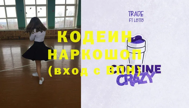 где продают   Партизанск  Кодеин напиток Lean (лин) 